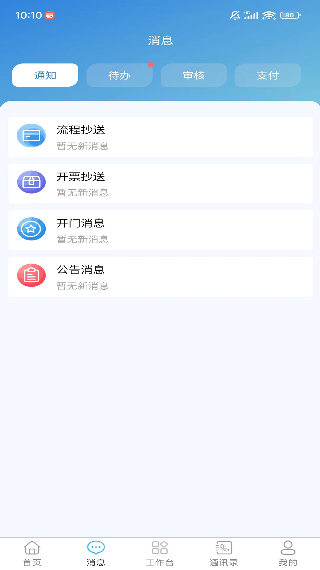 楼总管app截图