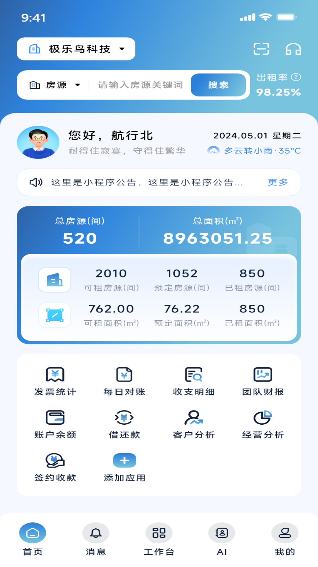 楼总管app截图