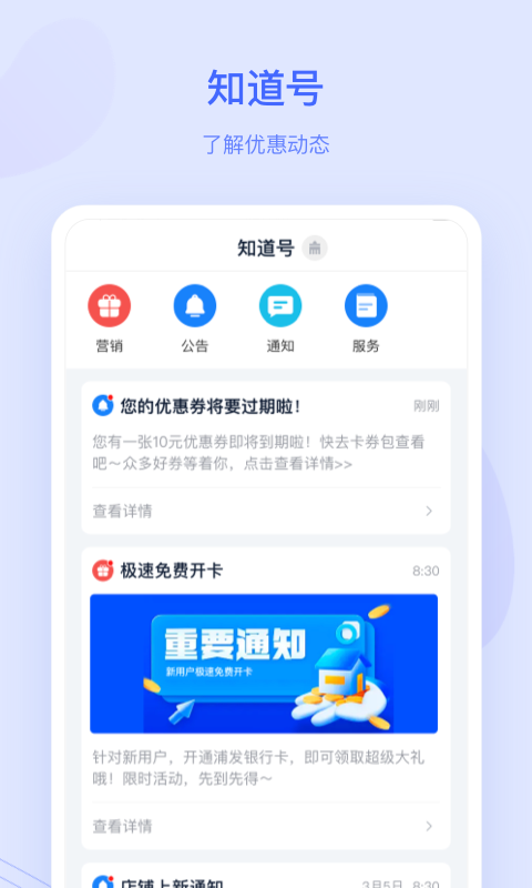 蓝知街app截图