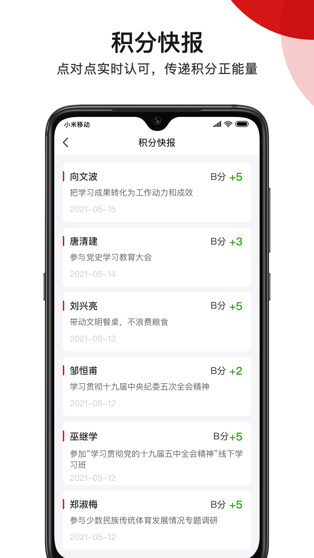 履职积分制app截图