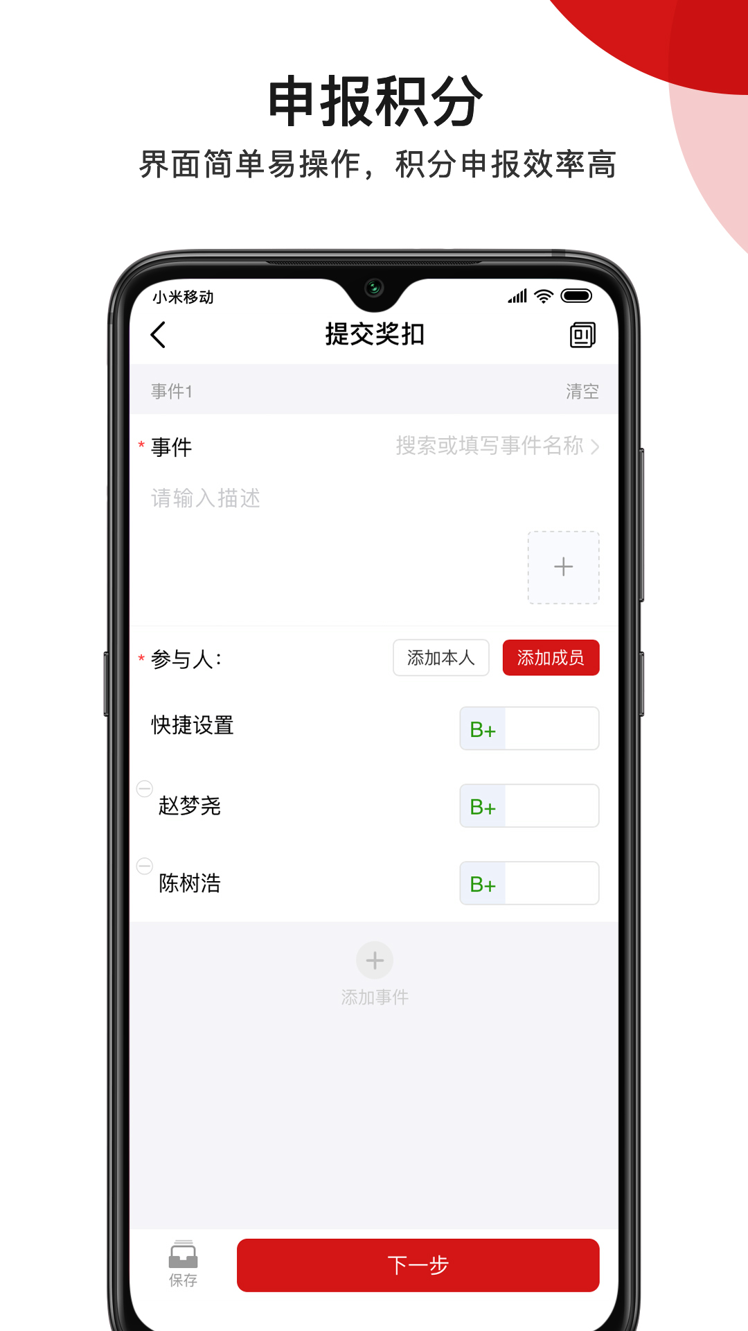 履职积分制app截图