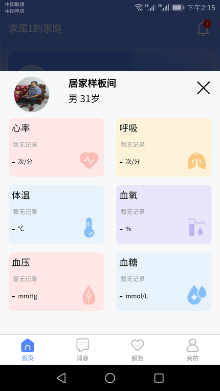 琅智健康app截图