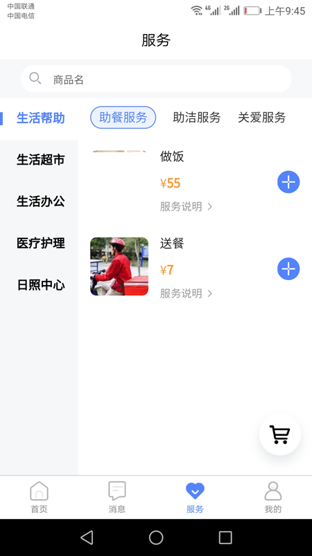 琅智健康app截图