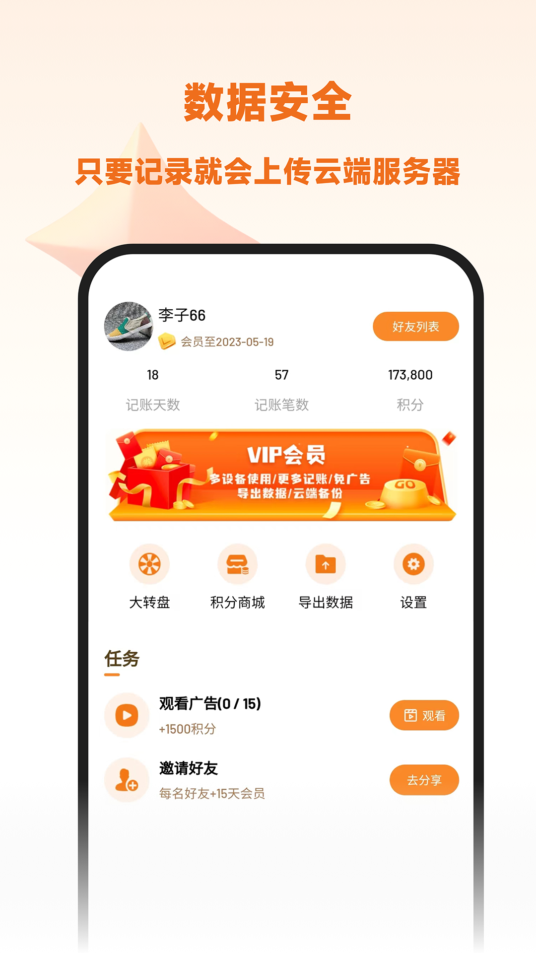 李子记账app截图