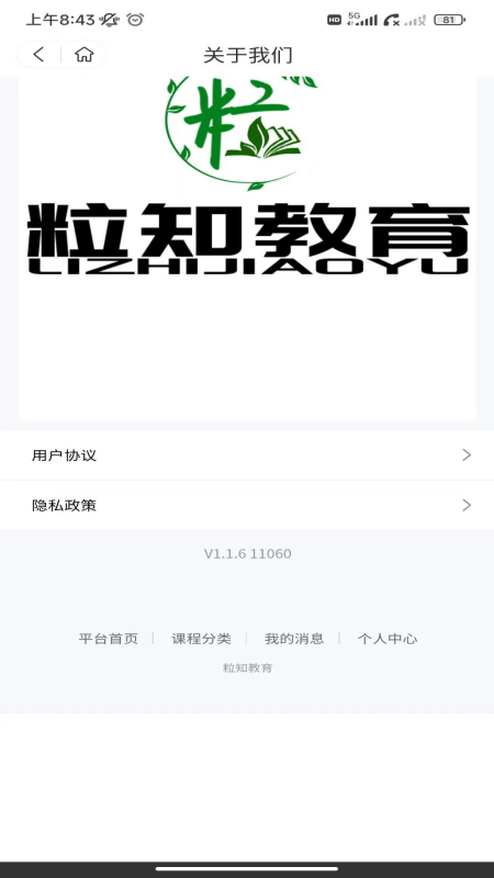 粒知课堂下载介绍图