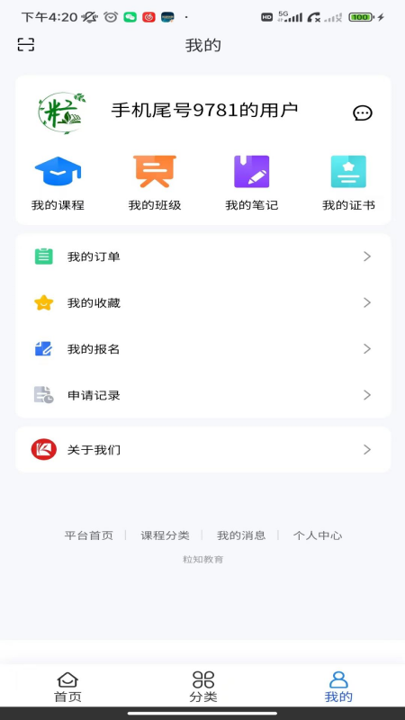 粒知课堂app截图