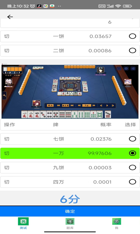 立直麻将题库app截图