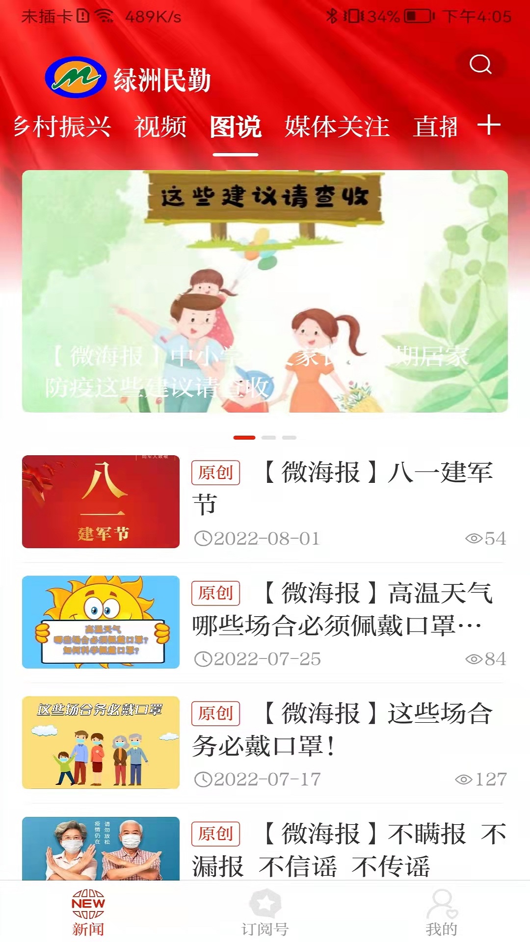 绿洲民勤下载介绍图