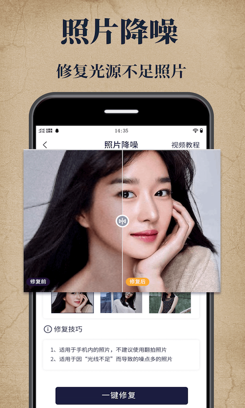 老照片修复大师下载介绍图