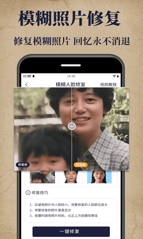 老照片修复大师app截图