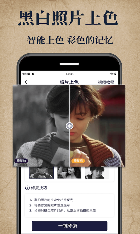 老照片修复大师app截图