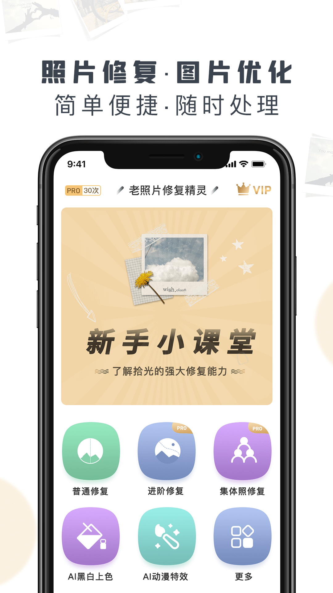 老照片修复精灵app截图