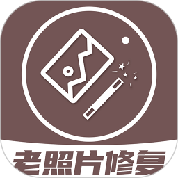 老照片修复王 v1.3.5