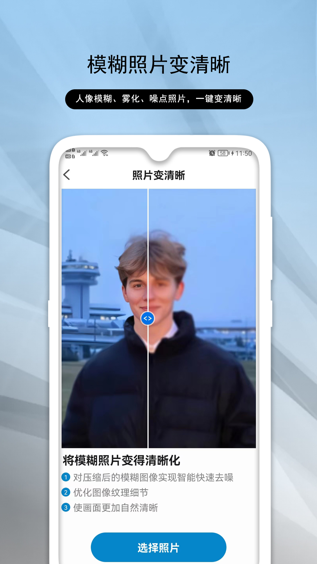 老照片修复助手app截图