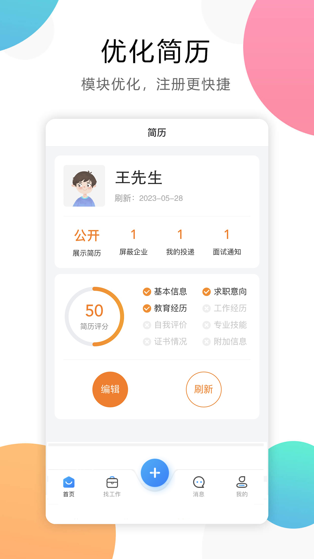 莱州人才网app截图