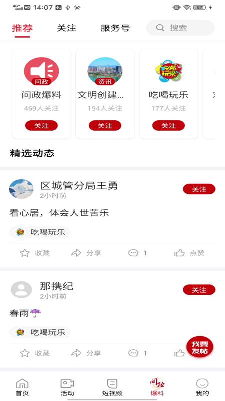 利州融媒app截图