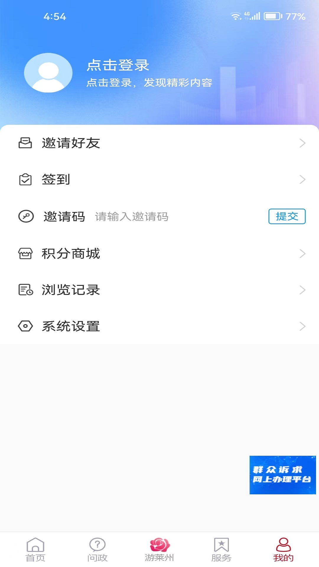 莱州融媒app截图