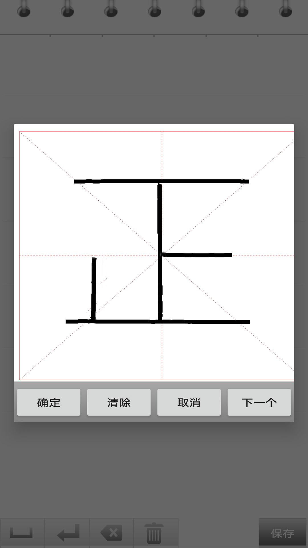 练字书法家app截图