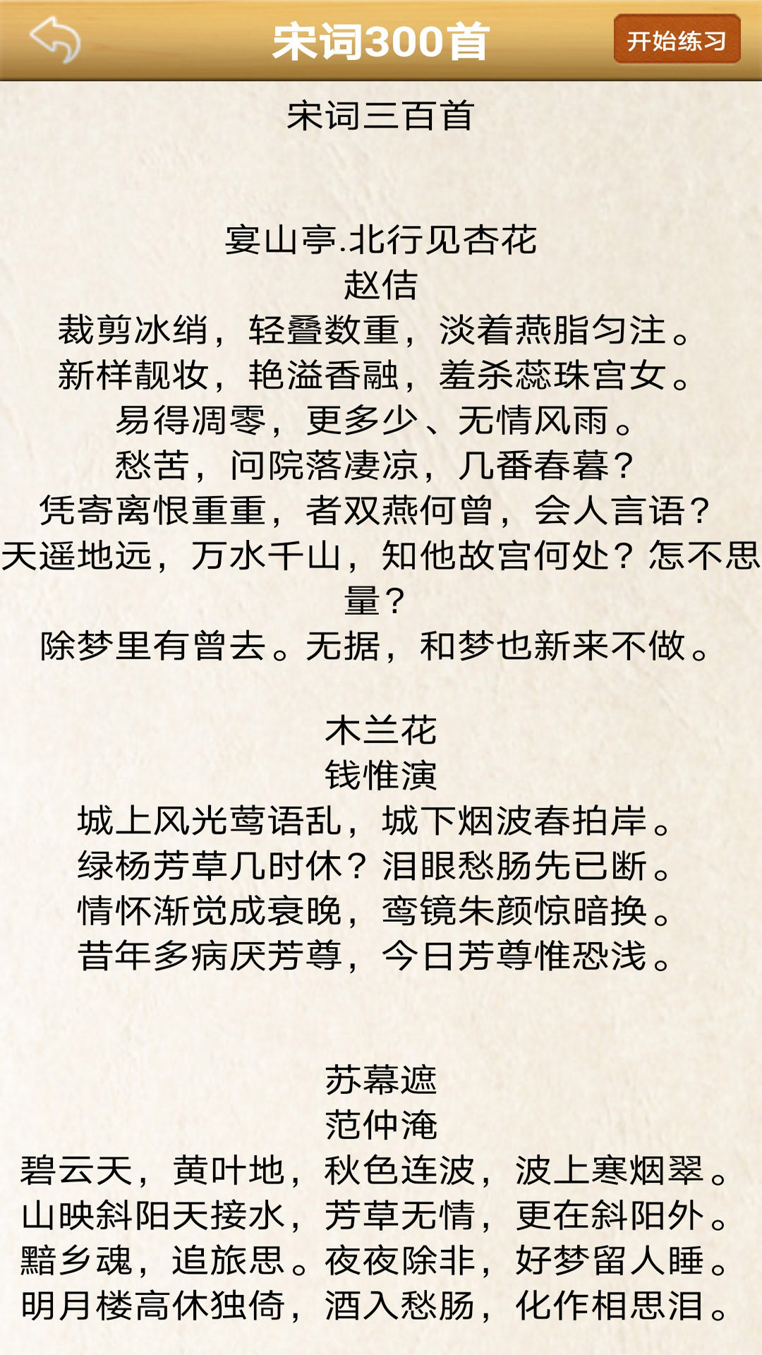 练字书法家app截图