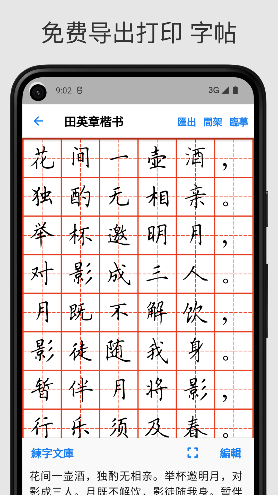 立舟书法练字app截图