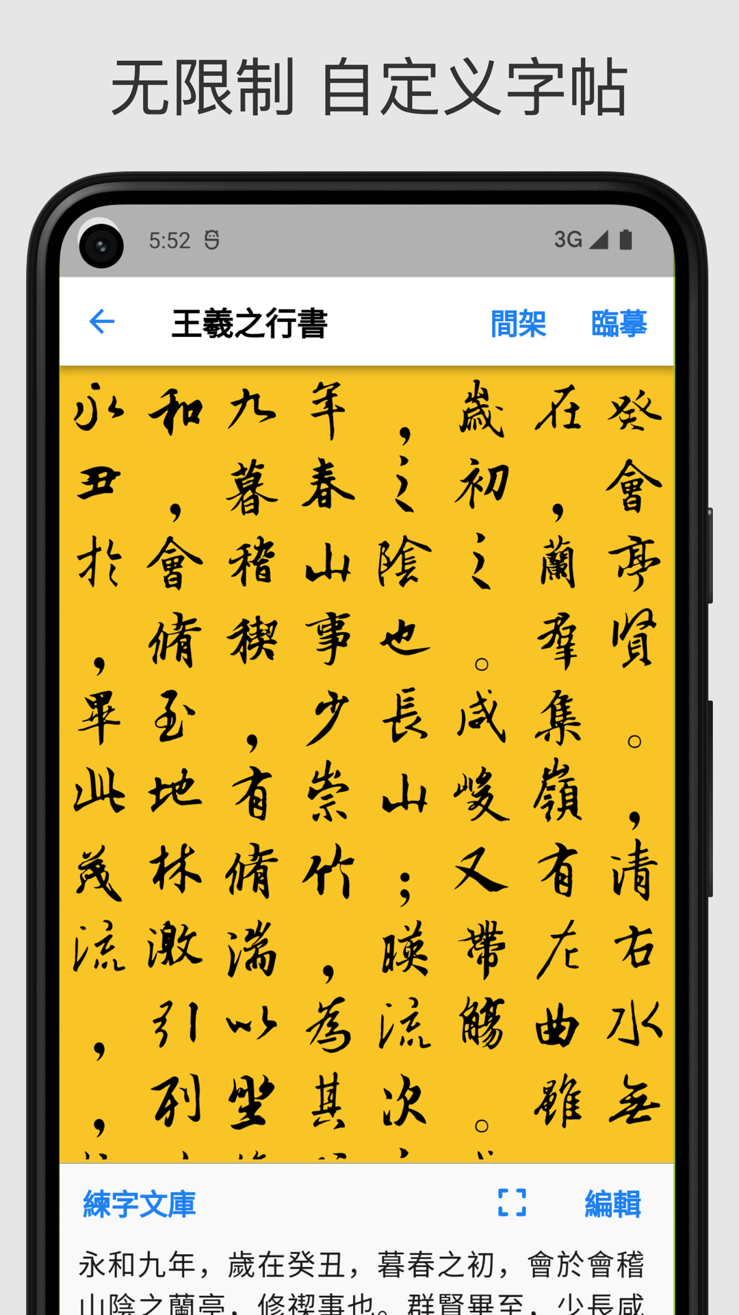 立舟书法练字app截图