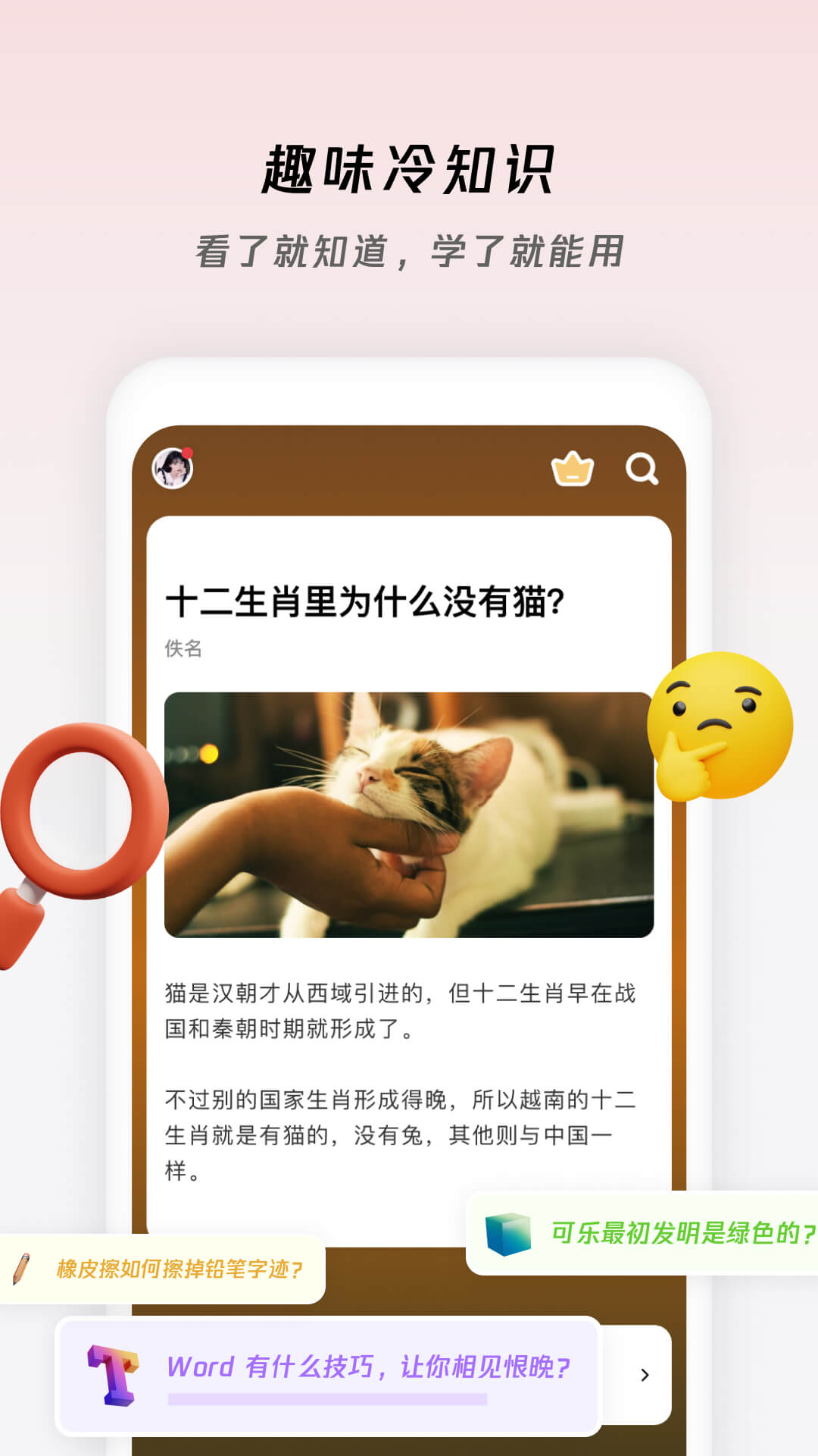 冷知识酱app截图