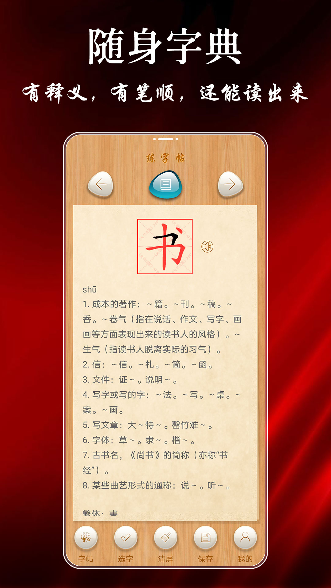 练字帖app截图