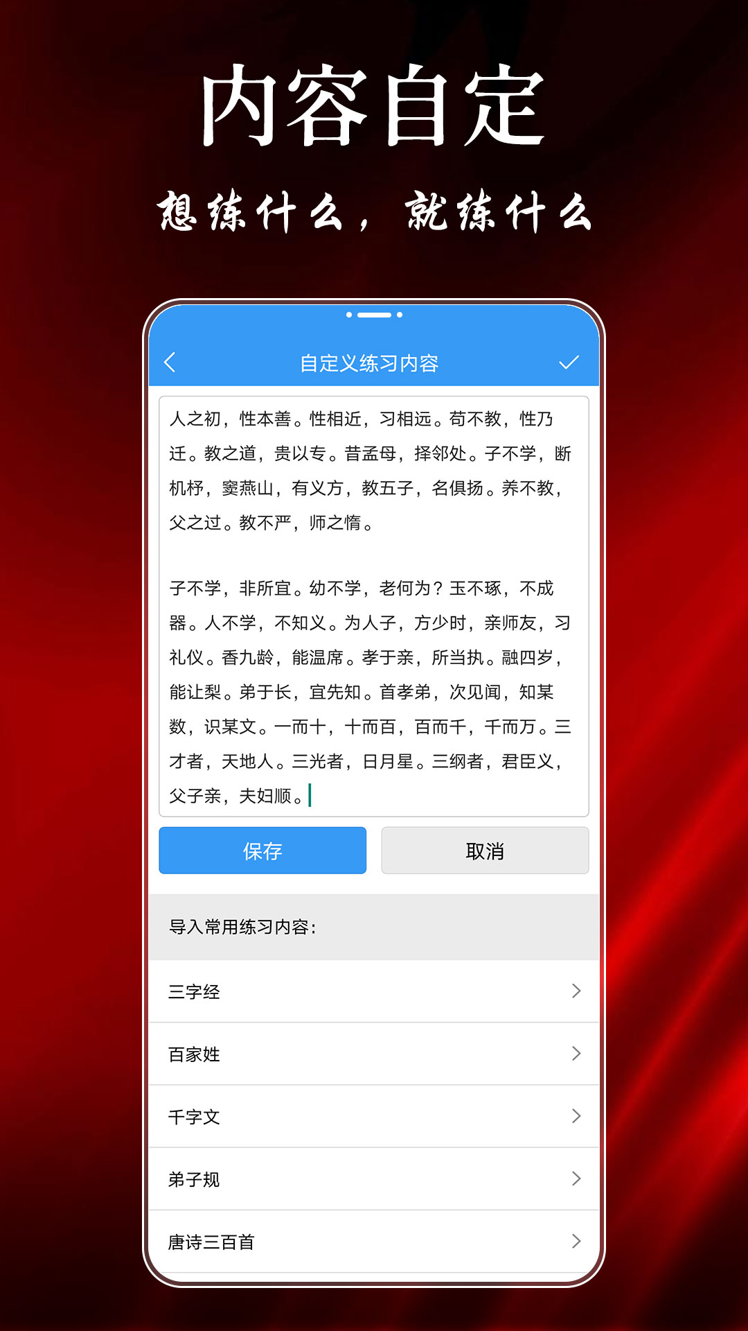 练字帖app截图