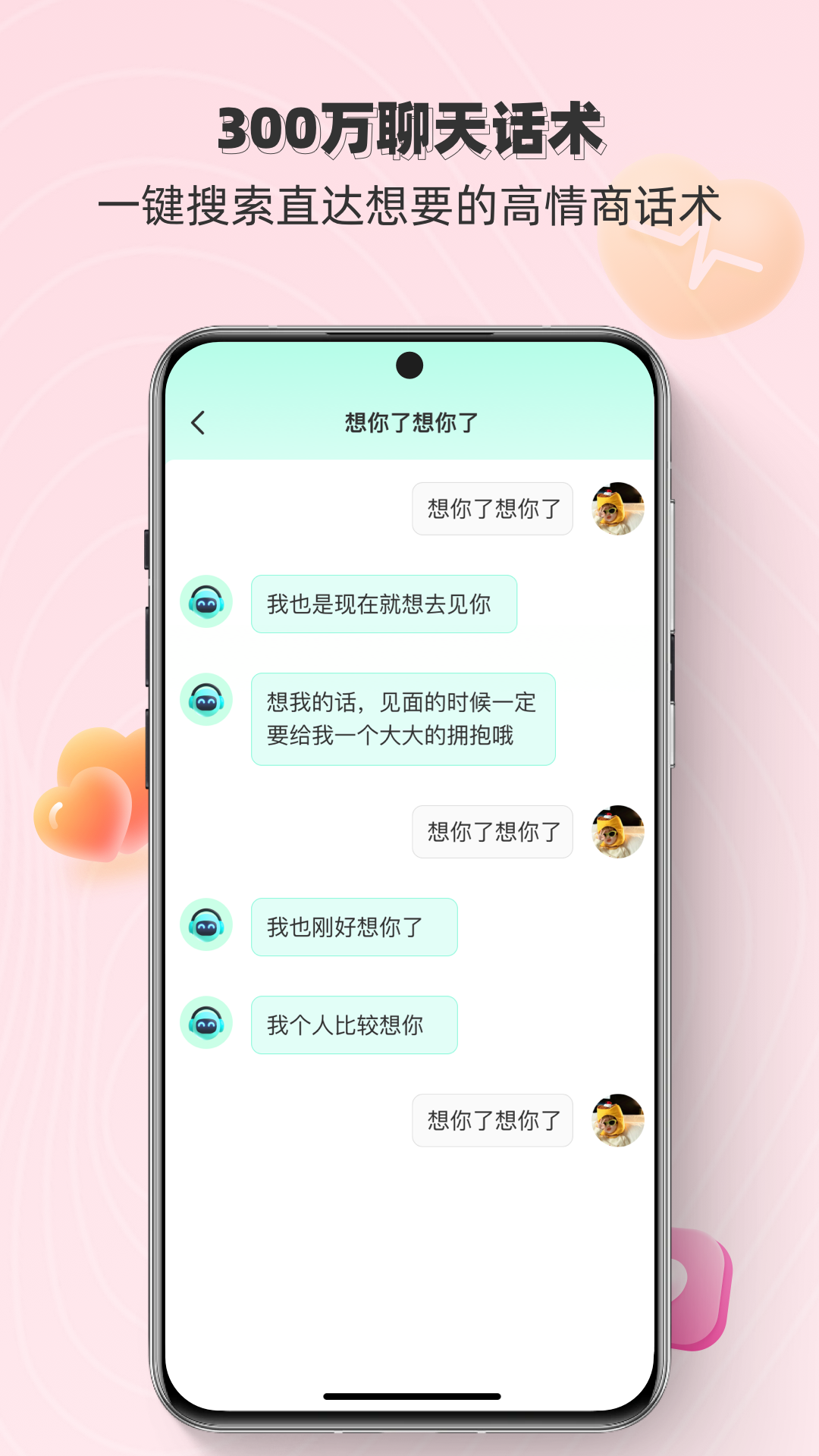 恋之语app截图