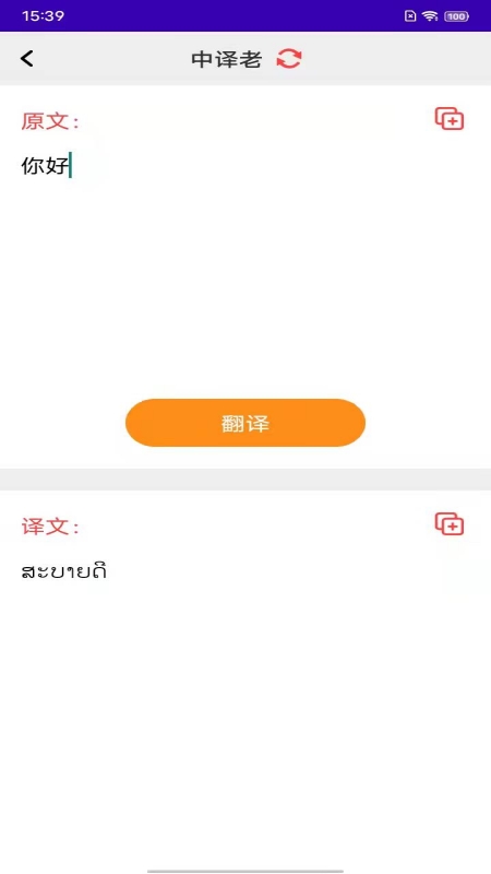 老挝语app截图