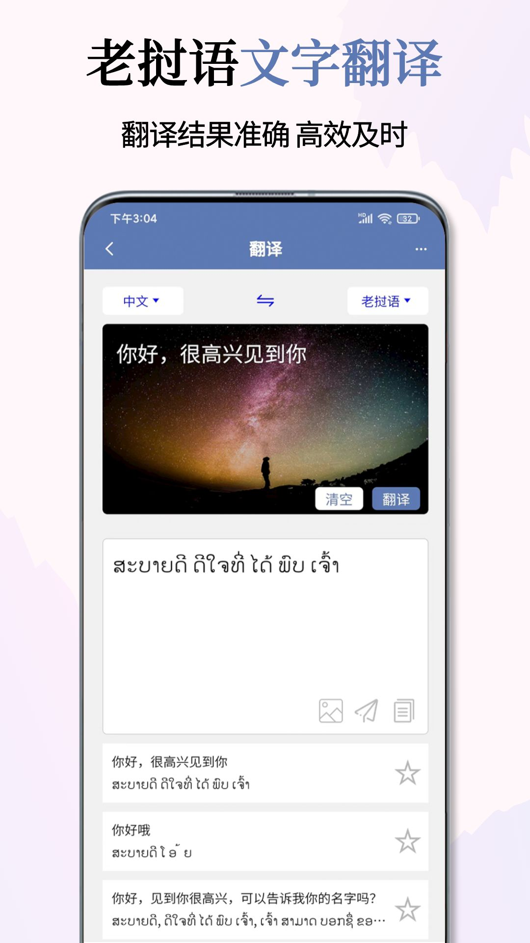 老挝语翻译通app截图