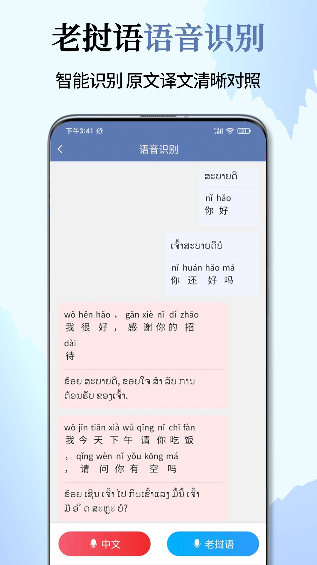 老挝语翻译通app截图