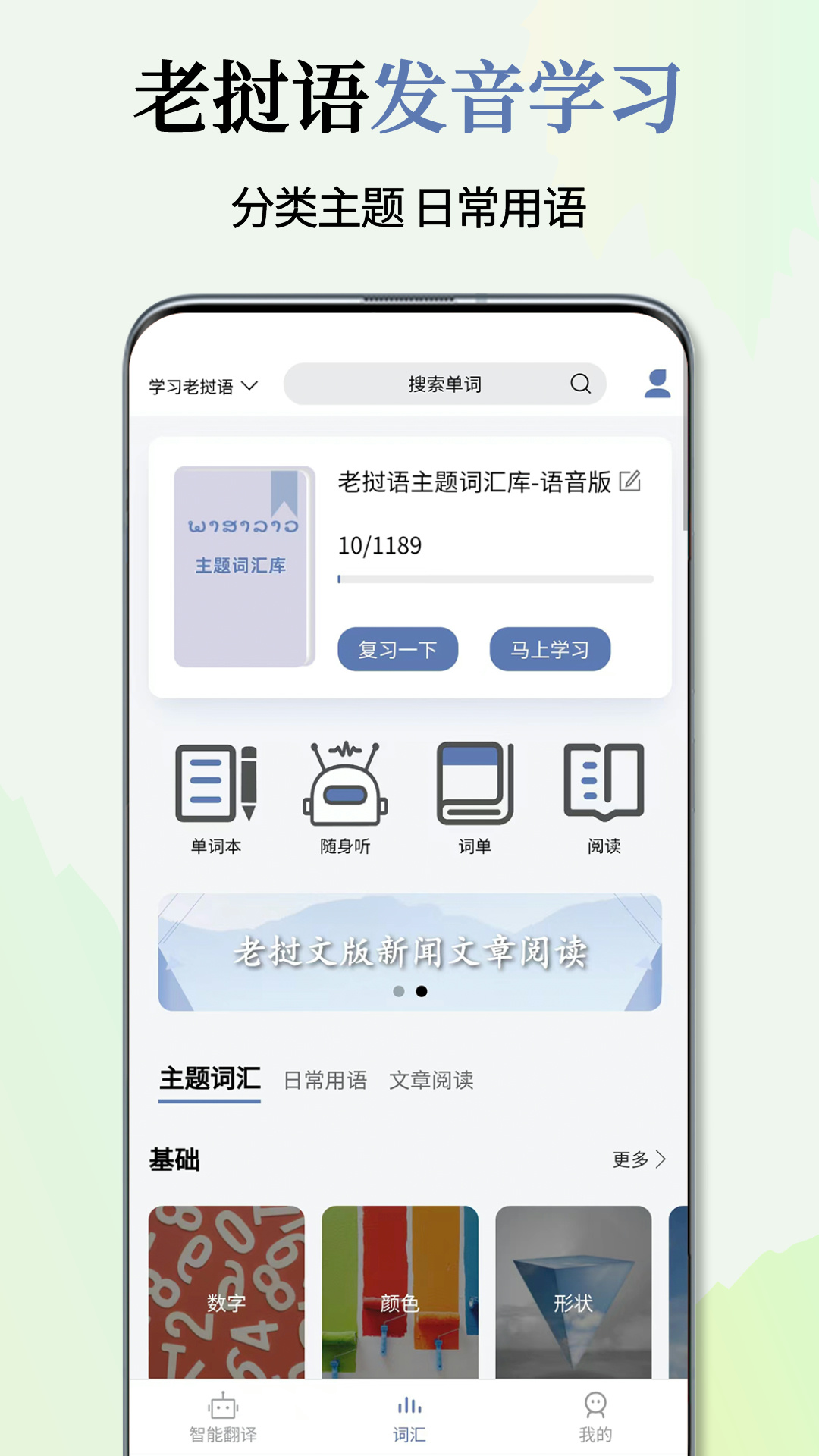 老挝语翻译通app截图