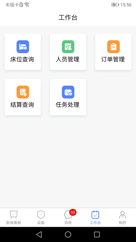 琅智医护下载介绍图