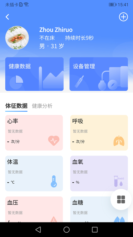 琅智医护app截图