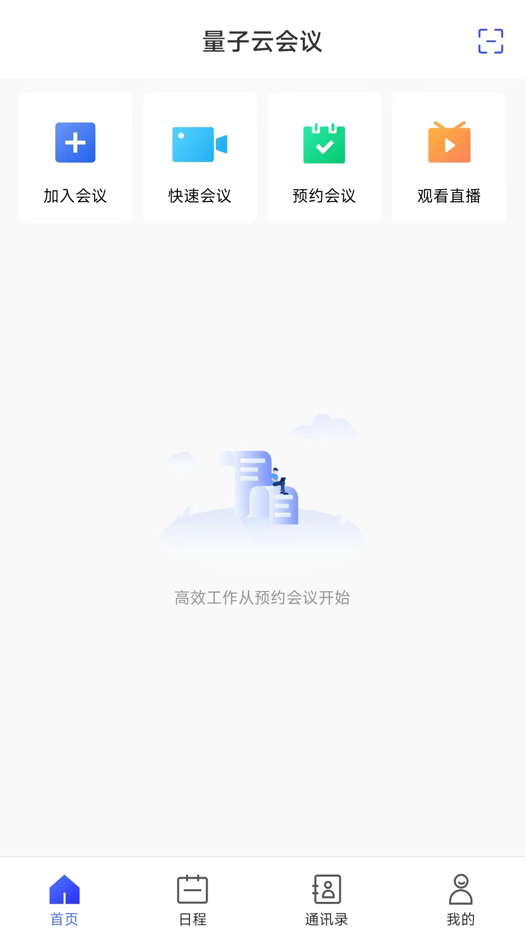 量子云会议app截图