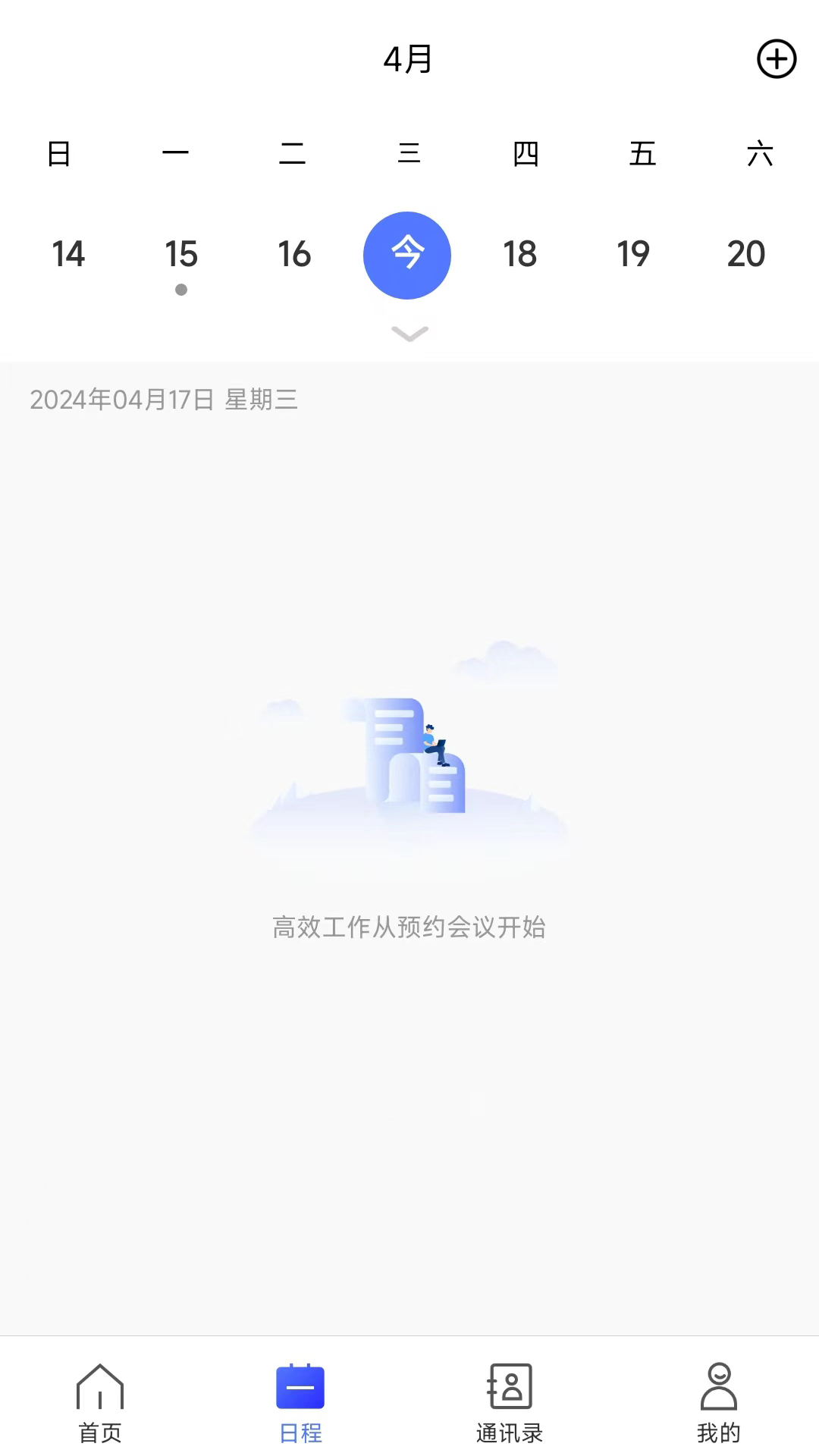 量子云会议app截图