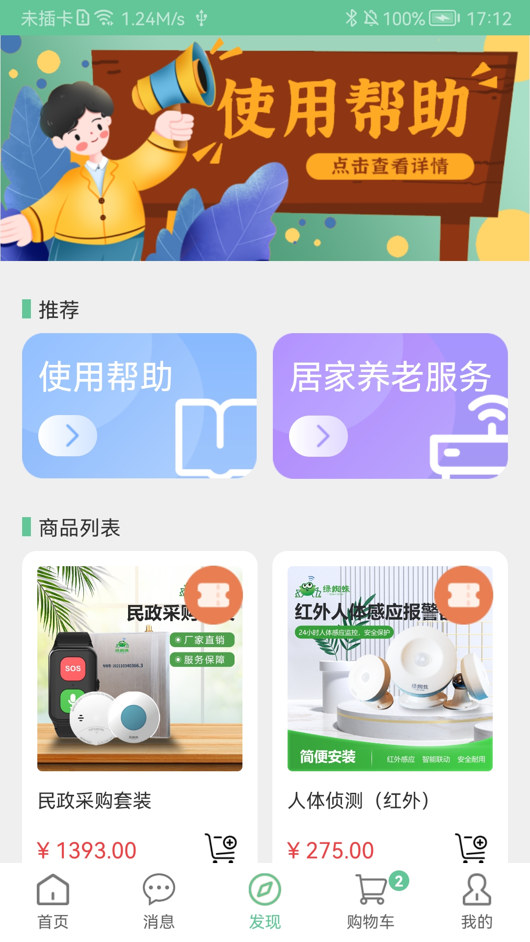 绿蜘蛛app截图