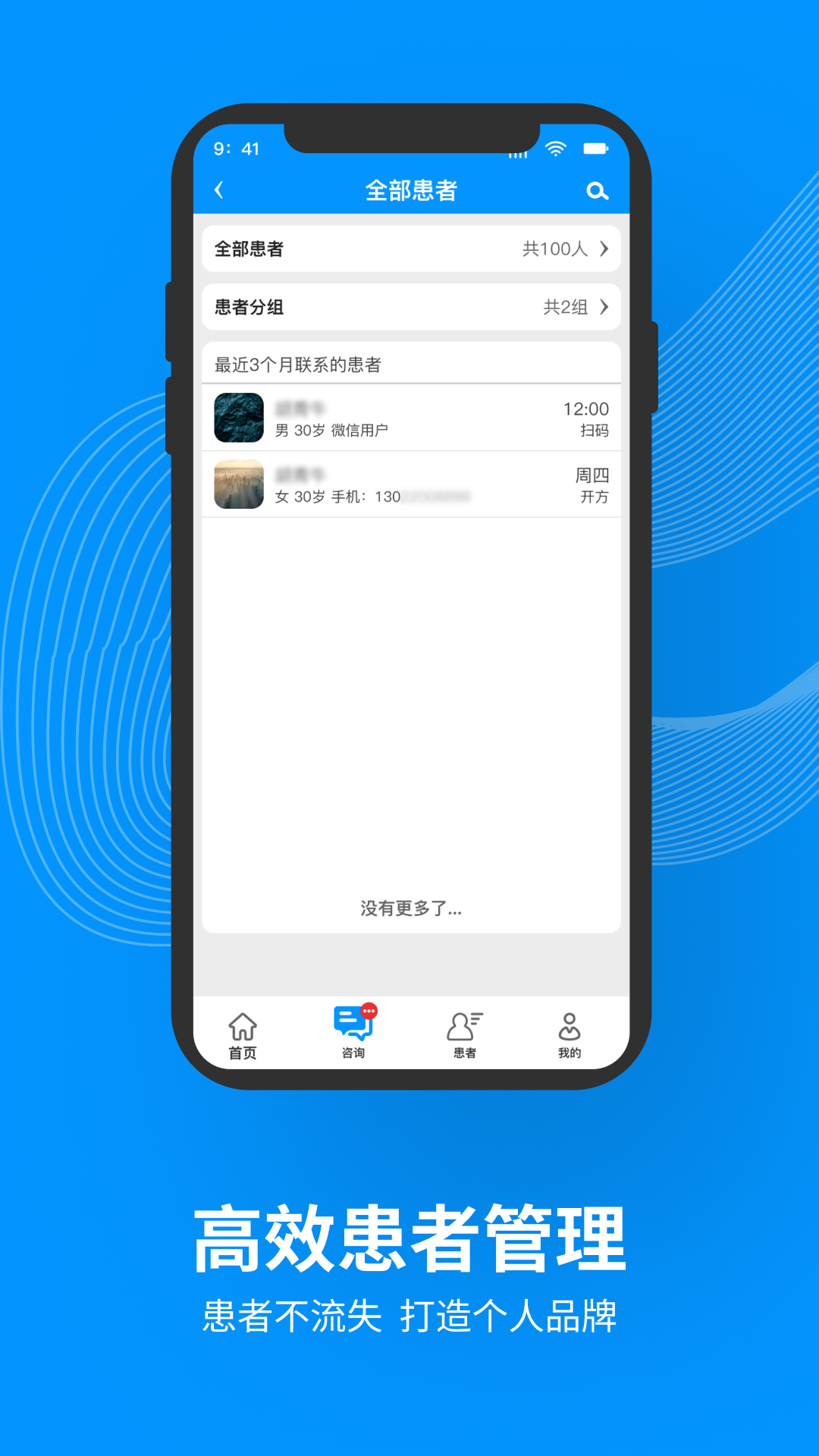 灵知中医app截图