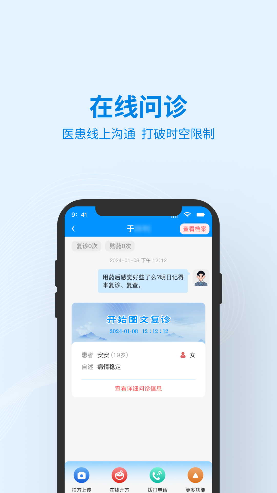 灵知中医app截图