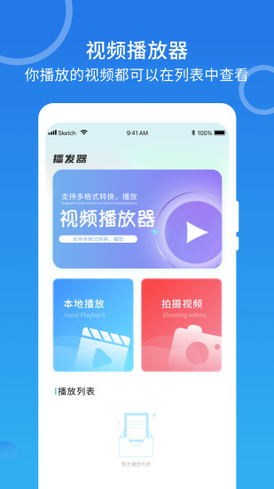 m3u8播放器app截图