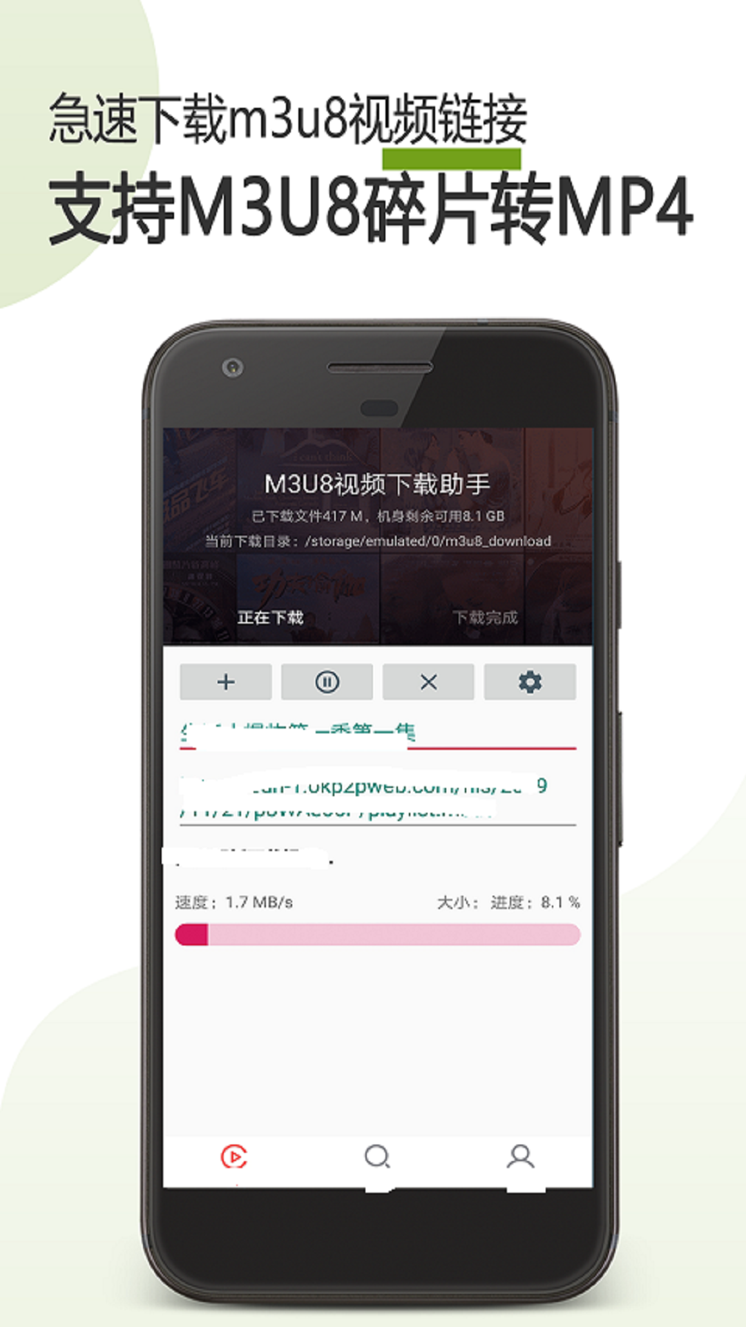 M3U8下载器下载介绍图