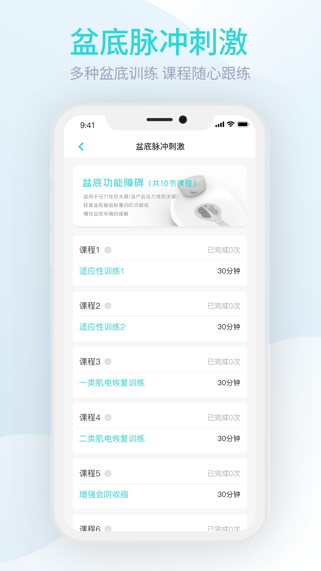 M8智能盆底app截图