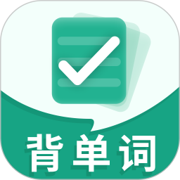 墨爱背单词 v1.0.3