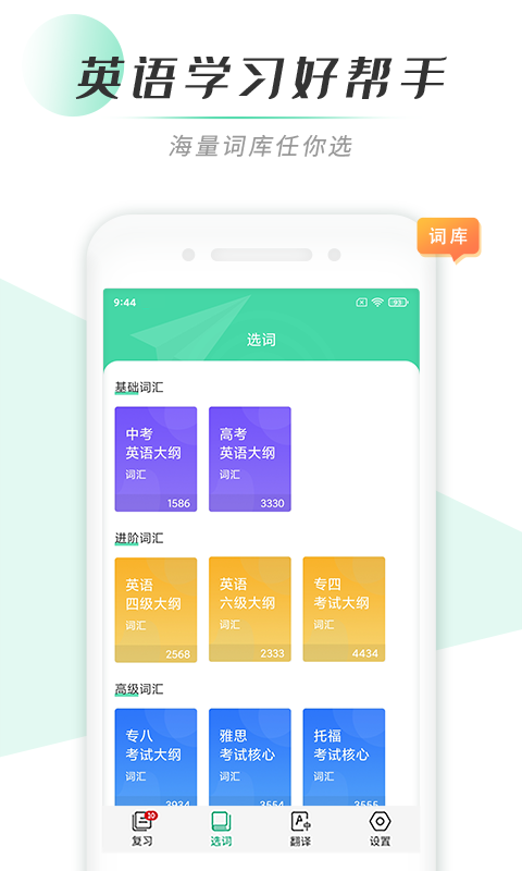 墨爱背单词app截图