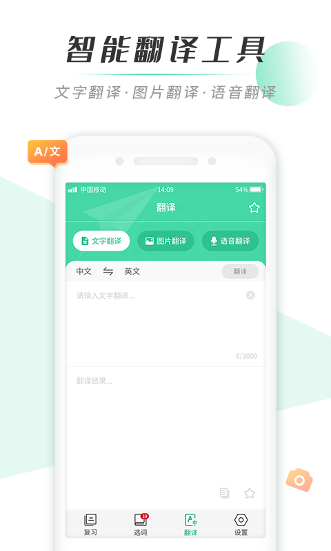 墨爱背单词app截图