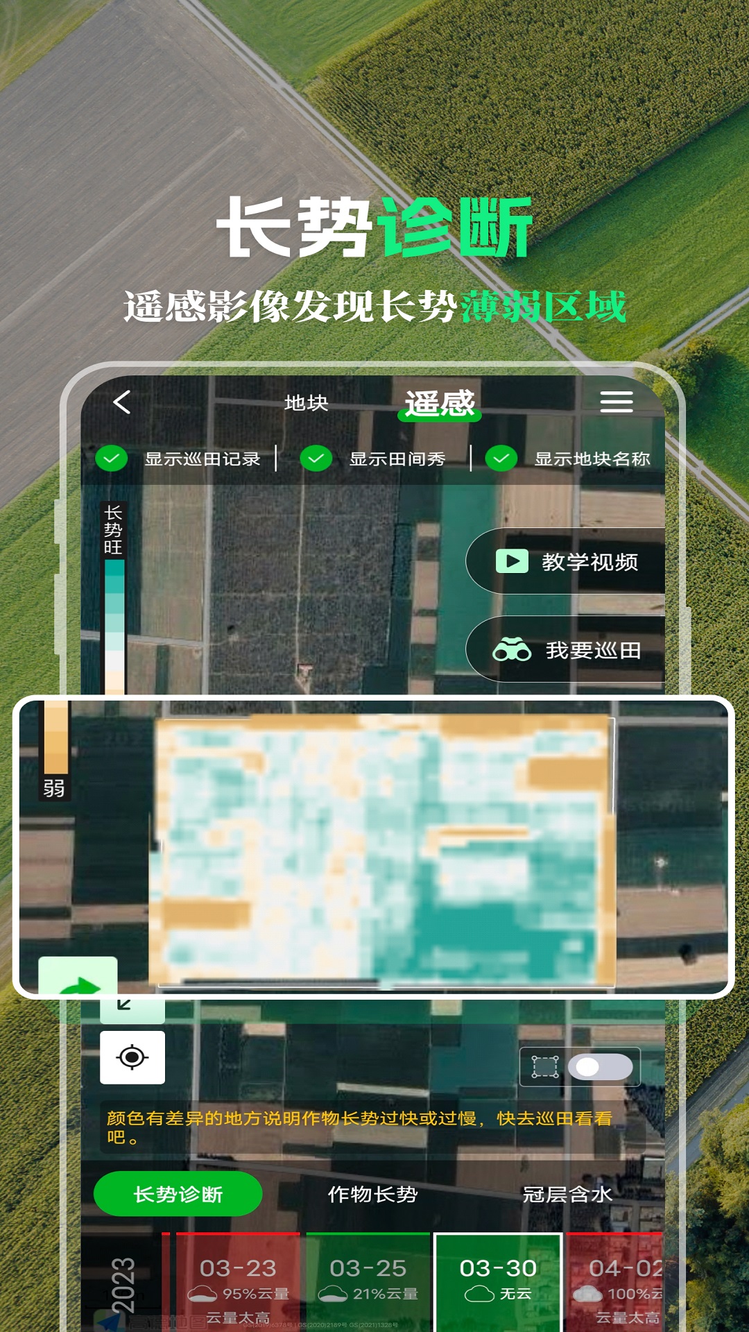 MAP智农app截图