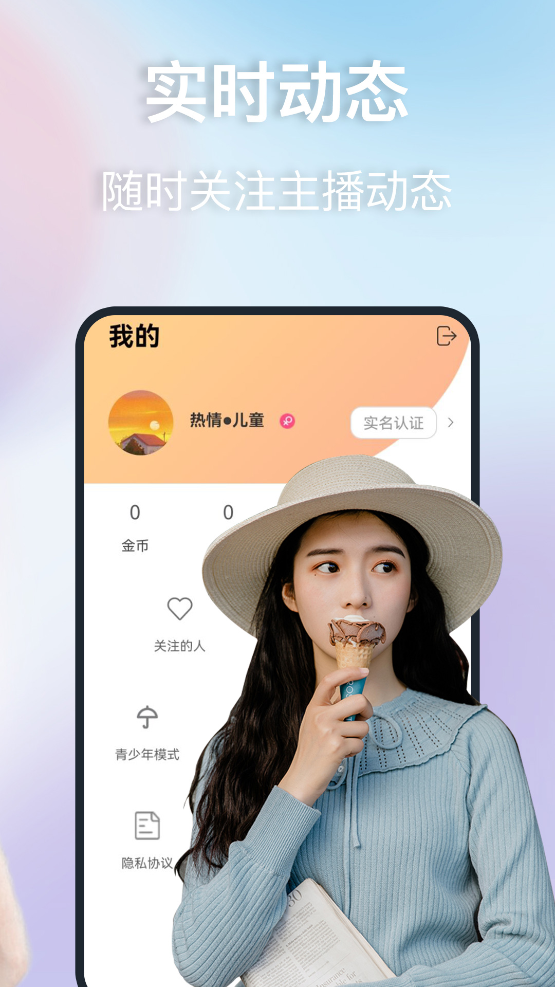 蜜爱视频聊app截图