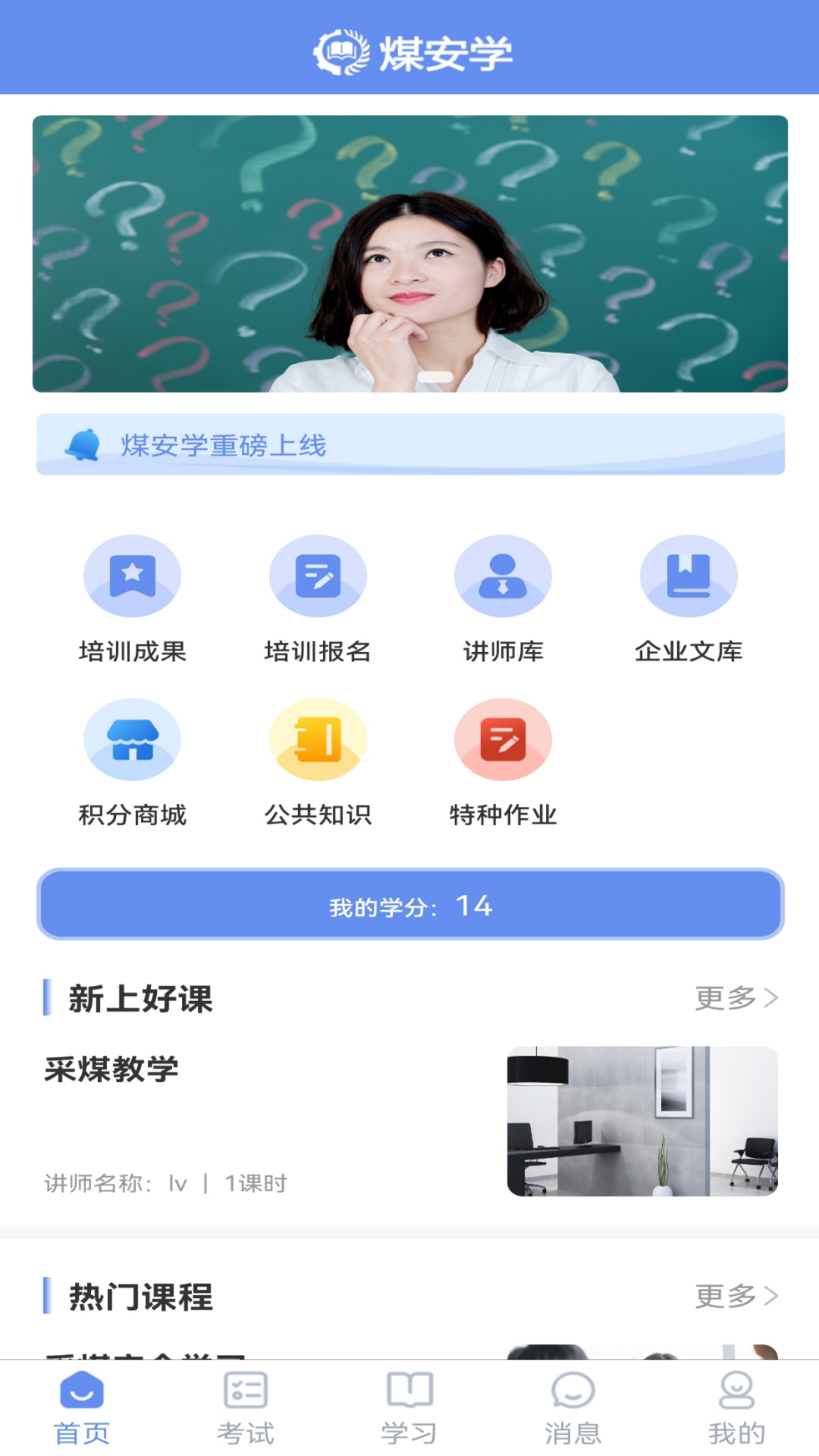 煤安学app截图