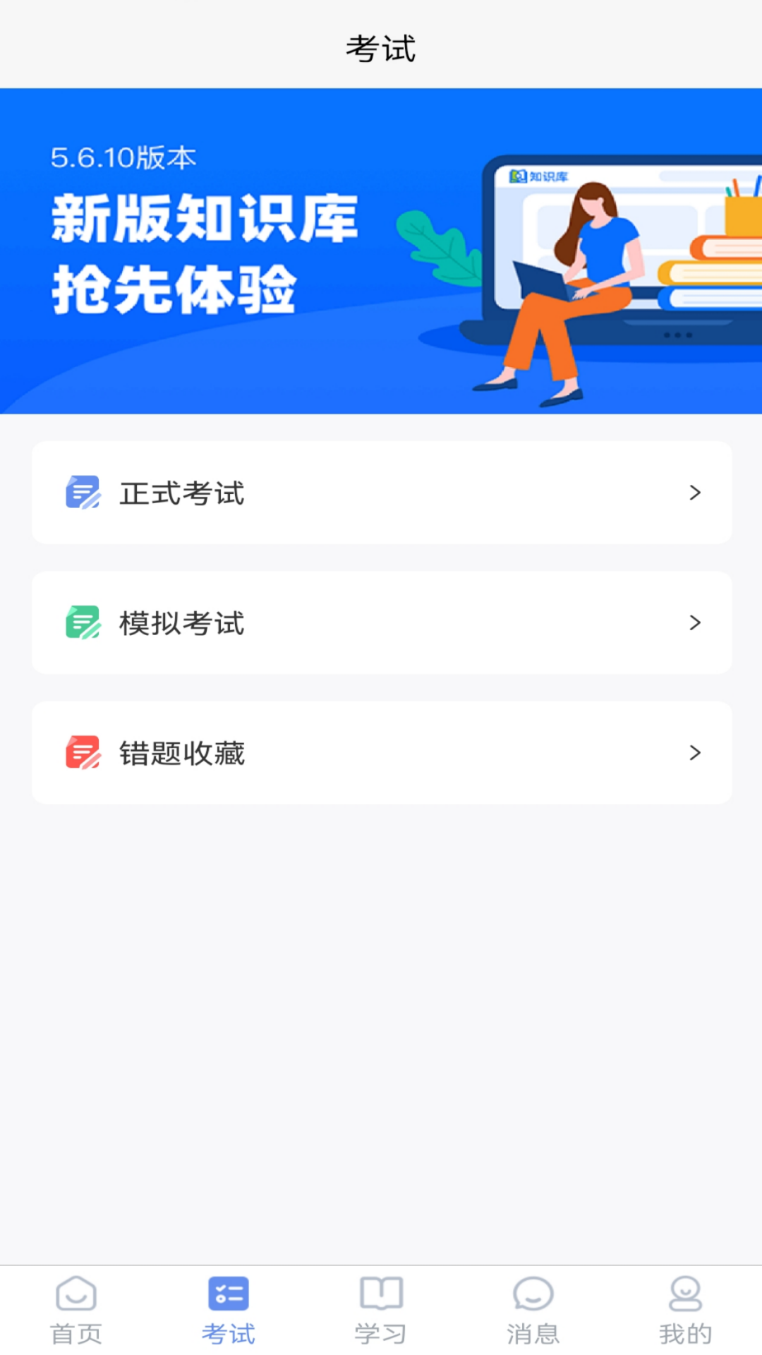 煤安学app截图